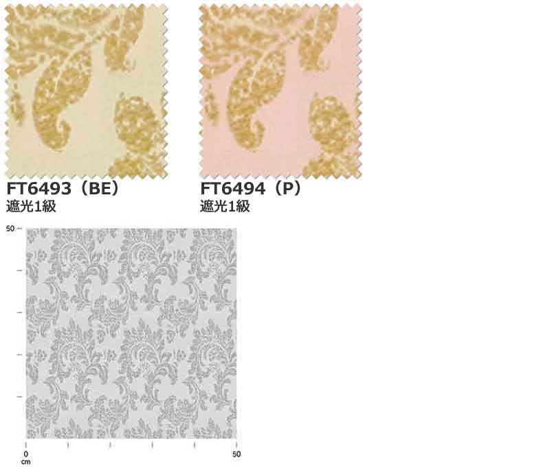 カーテン シェード 川島織物セルコン 遮光 FT6493〜6494 ソフト