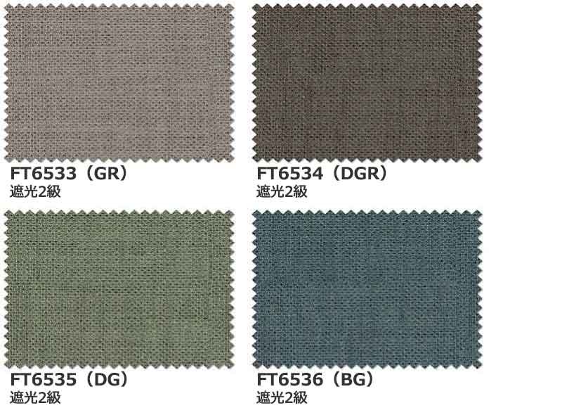 カーテン シェード 川島織物セルコン 遮光 FT6533〜6536 ソフト