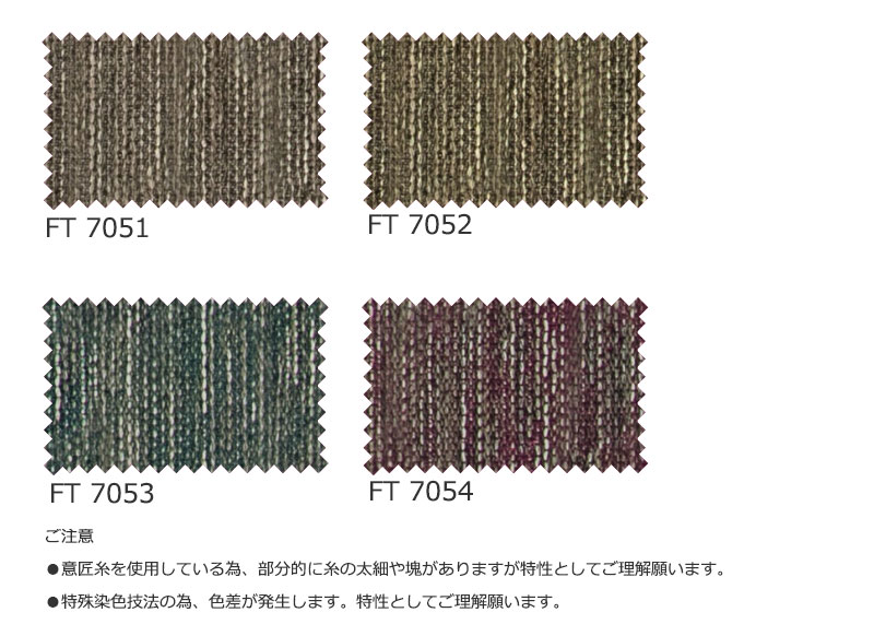 川島織物セルコン オーダーカーテン フェルタ FT 7051 〜 7054 ソフト 