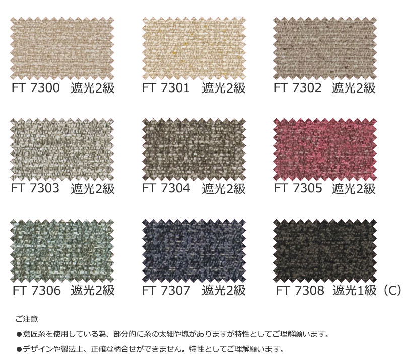 オーダーカーテン 川島織物セルコン フェルタ FT 7300 〜 7308 ソフトウェーブ縫製 タテ使い 約1.5倍ヒダ 幅592×高さ240cm迄_画像3