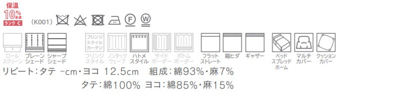 川島セルコン オーダー カーテン aim アイム ME8010・8011 インテリア