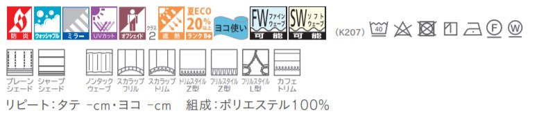 川島セルコン オーダー カーテン aim アイム ME8557・8558 インテリア