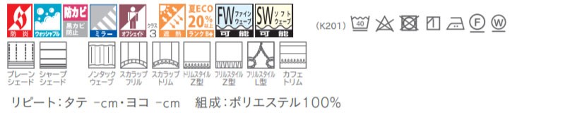 川島セルコン オーダー カーテン aim アイム ME8583 インテリア