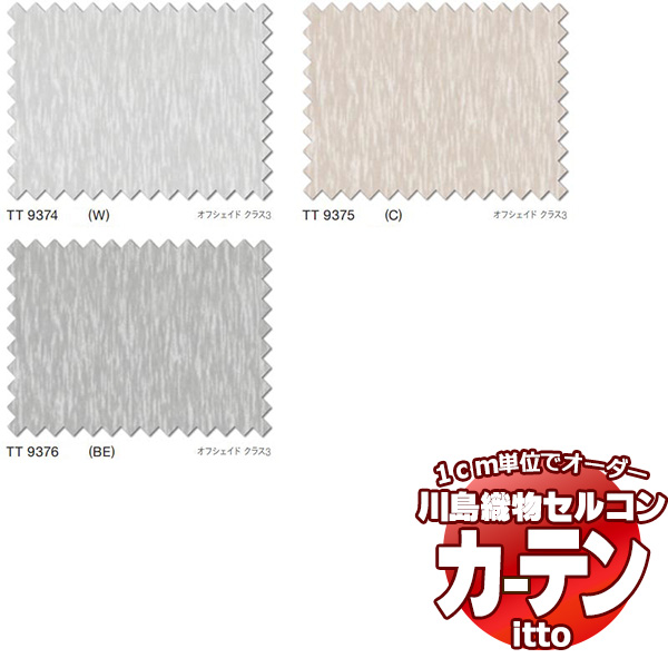 川島織物セルコン オーダーカーテン itto [標準] スタンダード縫製