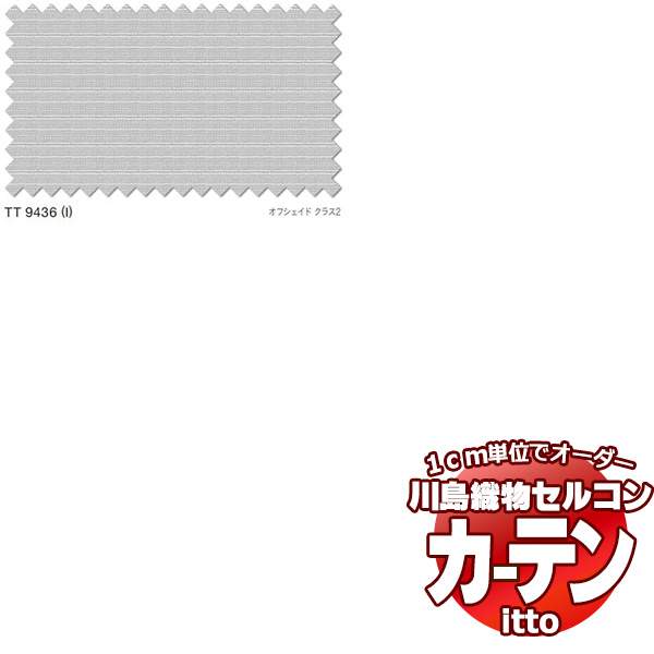 川島織物セルコン オーダーカーテン itto function lace / TT9436