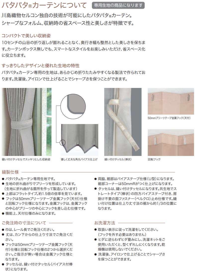 川島織物セルコン コントラクトカーテン greendays シエベンタ / GD1251〜1255 パタパタ 回転フック 1.5倍ヒダ 幅826x高さ100cmまで JS3319566503