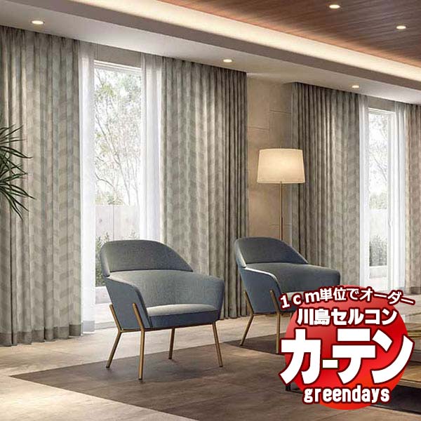 川島織物セルコン コントラクトカーテン greendays フレメトリ / GD1014〜1016 スタンダード タテ 2倍ヒダ 幅150x高さ100cmまで