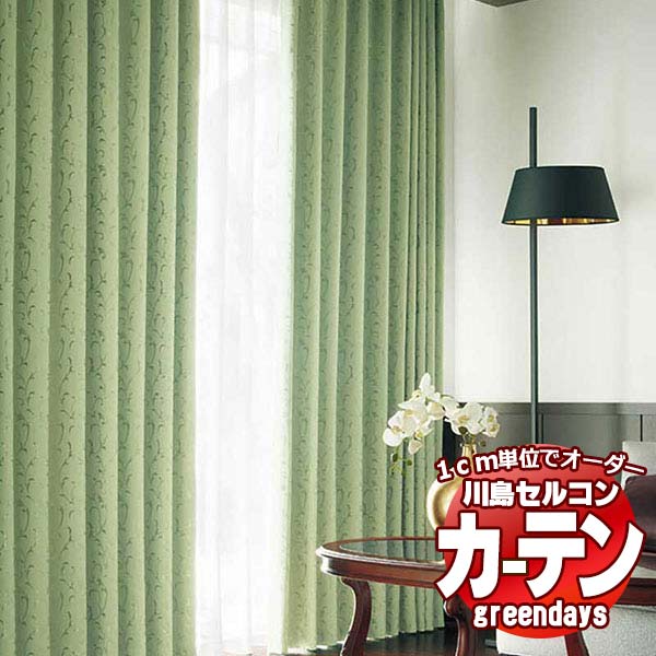 川島織物セルコン コントラクトカーテン greendays ペダーナ II