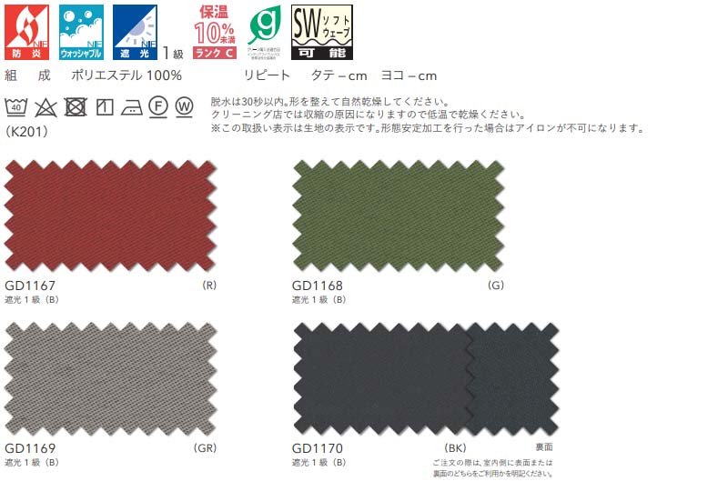 川島織物セルコン コントラクトカーテン greendays ブラインダー 500E III / GD1167〜1170 スタンダード タテ 2