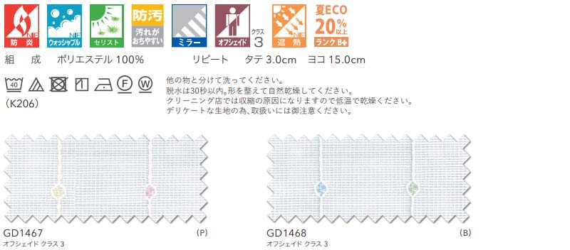 川島織物セルコン コントラクトカーテン greendays トゥボ GD1467