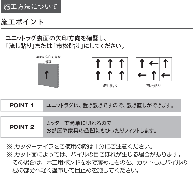 川島織物セルコン Unit Rug 仕様