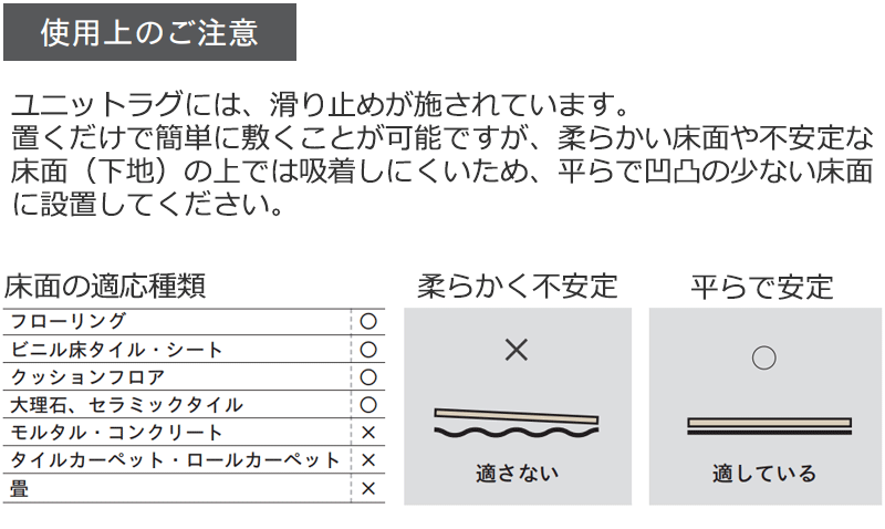 川島織物セルコン Unit Rug 仕様