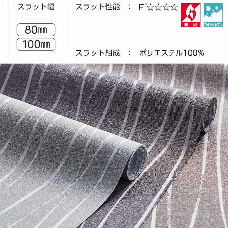 ラインドレープ 縦型ブラインド ソーホースタイル LD-6104〜6106 ヴェルタ レールジョイント コード80 幅200x高さ220cmまで IQ4985735034