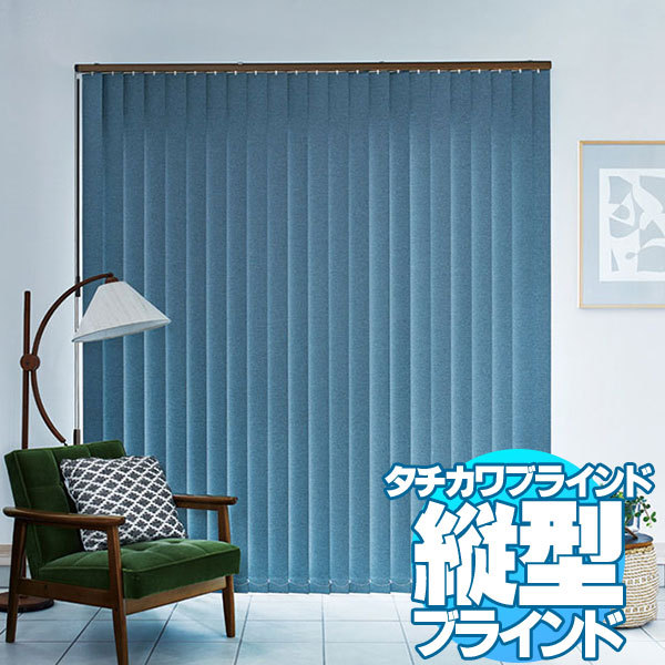 ラインドレープ 縦型ブラインド 遮光 LD-6451〜6458 ルフト ホームタコス80 幅320x高さ350cmまで(72032円)