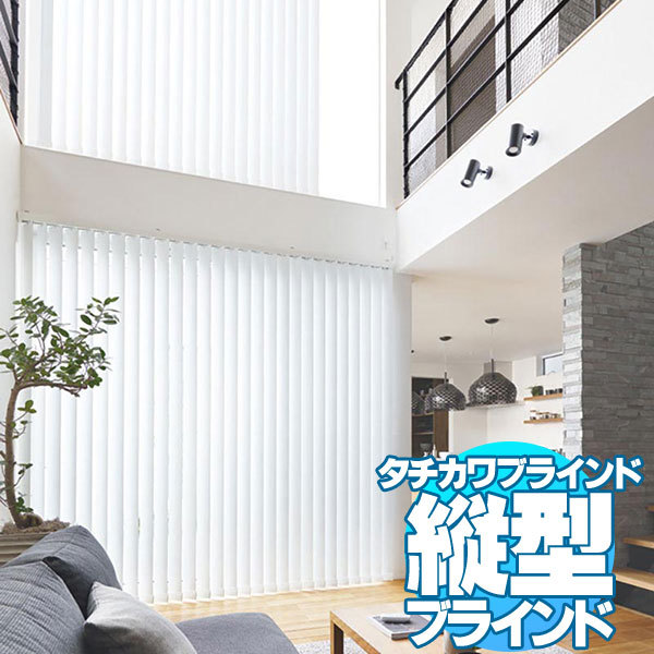 ラインドレープ 縦型ブラインド 遮光 LD-6551〜6553 ミント遮熱 ホームタコス80 幅280x高さ140cmまで(49153円)