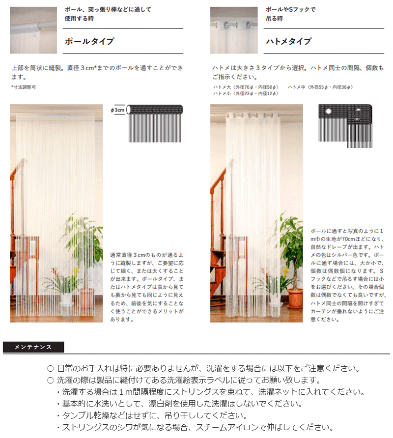 ひも状カーテン ストリングスカーテン ラインビュー 12ゲージ（幅100