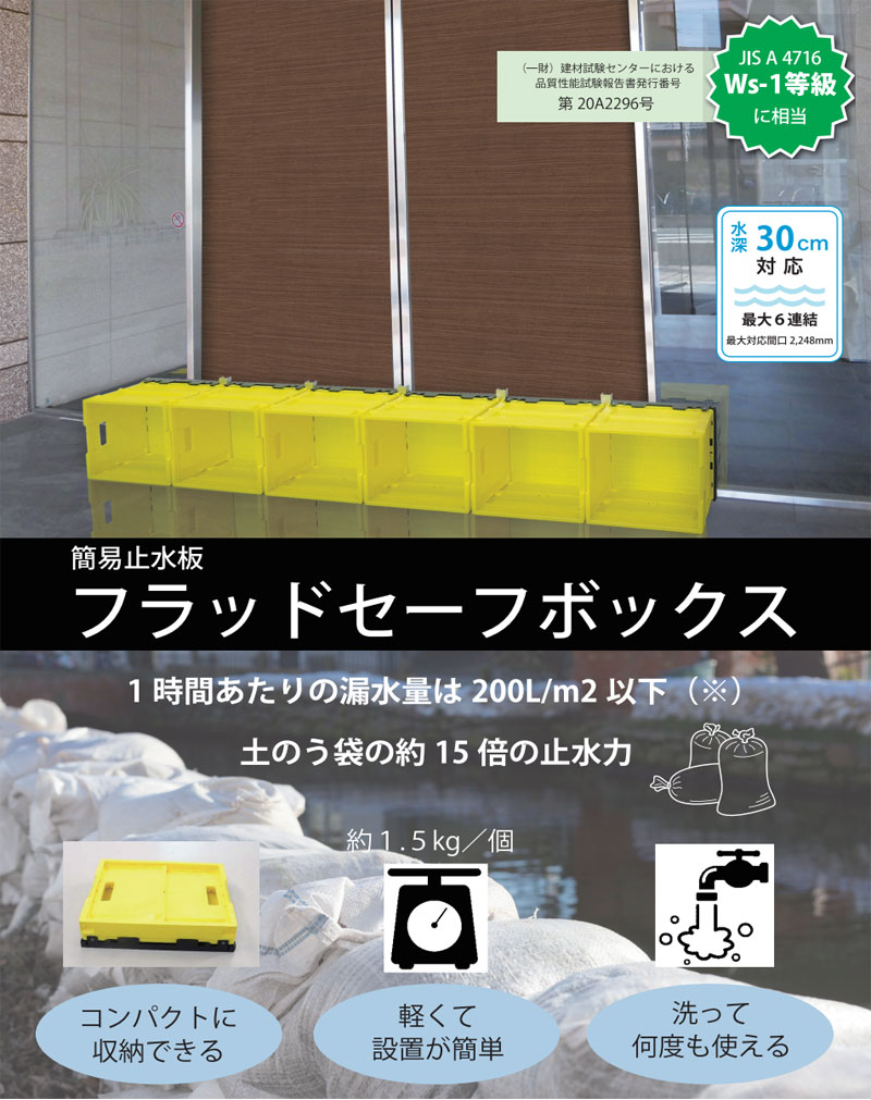 タキロンシーアイ 【送料無料】水害防止 軽量パネル 止水板 フラッド