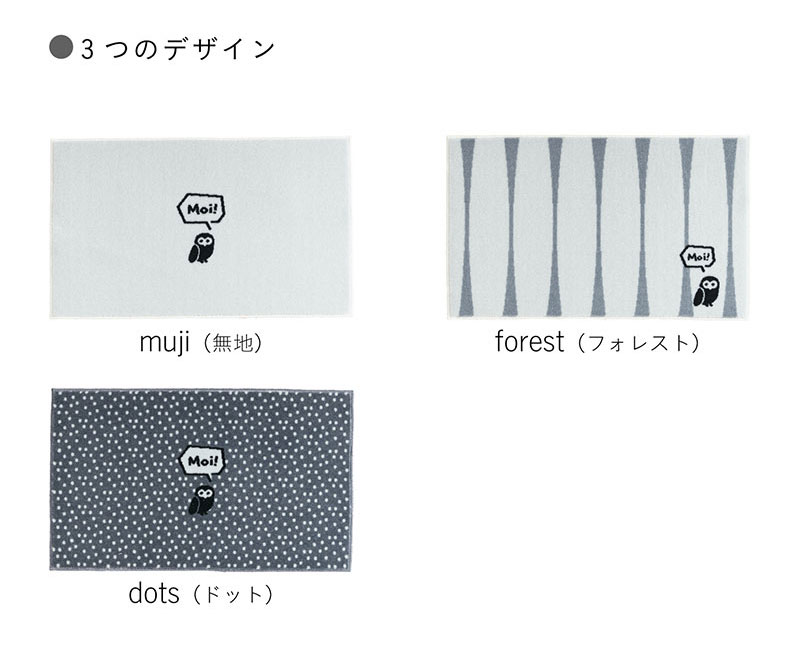 【送料無料】デザイナーによる厳選された玄関マット  matlier  kahou Moi!_muji (CD00017)｜interiorkataoka｜05
