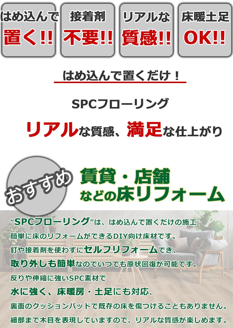 リアルな質感、満足な仕上がり はめ込んで置くだけ！SPCフローリング 1ケース（１０枚入り/約2.23平米）｜interiorkataoka｜05