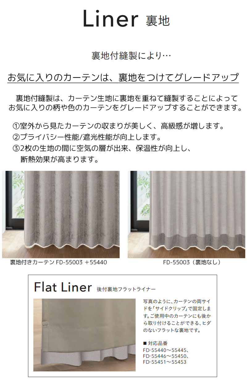 高級オーダーカーテン リリカラ ファブリックデコ レギュラー縫製 約