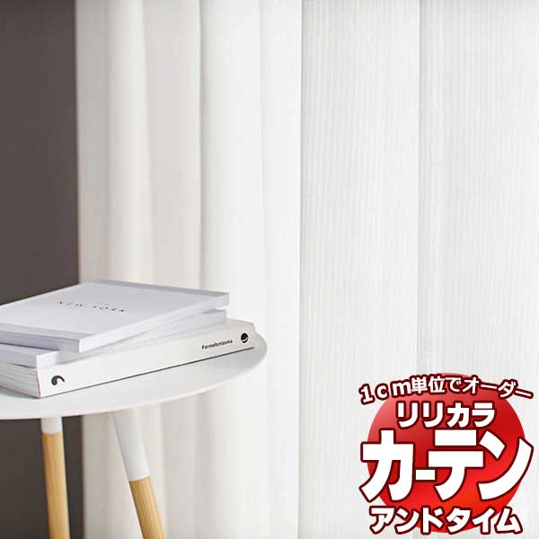 カーテン＆シェード リリカラ オーダーカーテン ＆time アンドタイム LACE TM-54361 レギュラー縫製 約1.5倍ヒダ 56×100cmまで