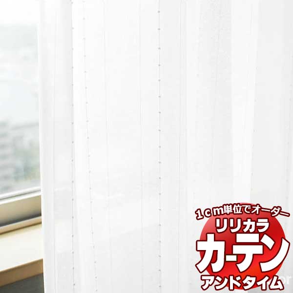 カーテン＆シェード リリカラ オーダーカーテン ＆time アンド