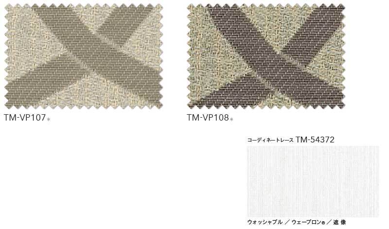 カーテン＆シェード リリカラ ＆time アンドタイム MODERN TM-VP107