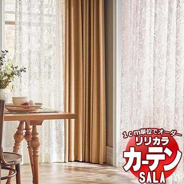 カーテン レース リリカラ SALA V＆A Arts and Crafts LS 63019 レギュラー縫製 約2倍ヒダ 幅375x高さ240cmまで :lict1a11 120:インテリアカタオカ