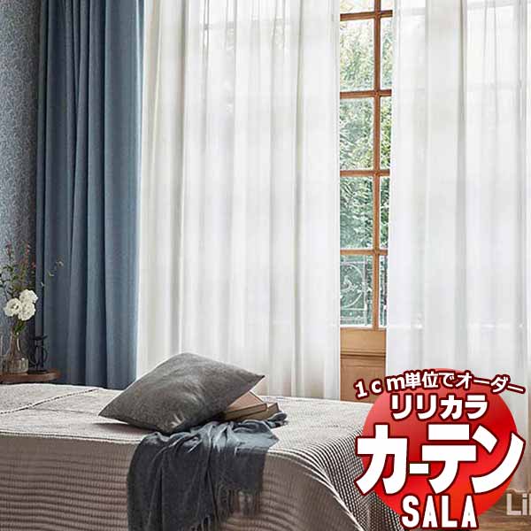 カーテン＆シェード リリカラ SALA LS-63050～63053 インテリア