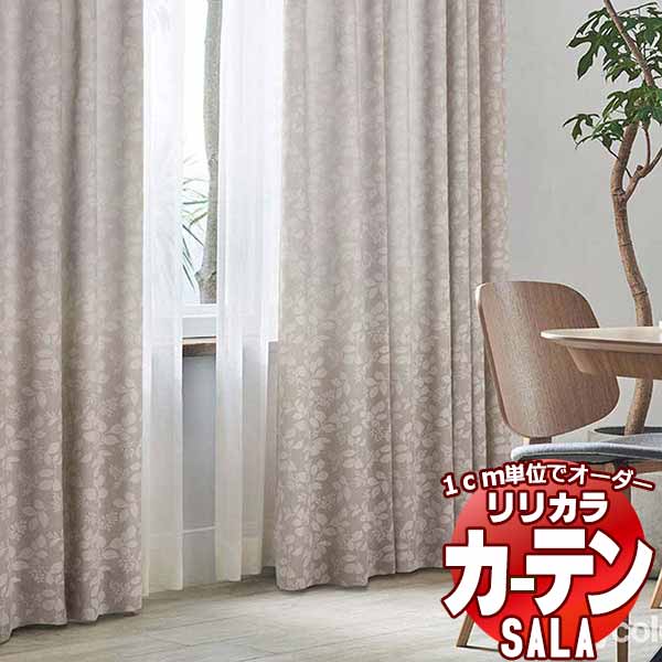 カーテン レース リリカラ SALA Natural Chic LS-63167～63169 標準