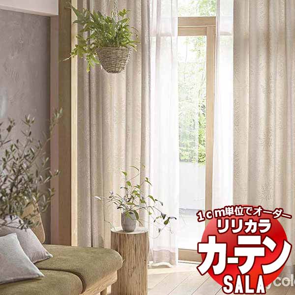 カーテン シェード リリカラ SALA Natural Chic LS-63176・63177 お買い得セットプラン レギュラー縫製 約2倍ヒダ 幅150x高さ100cmまで｜interiorkataoka