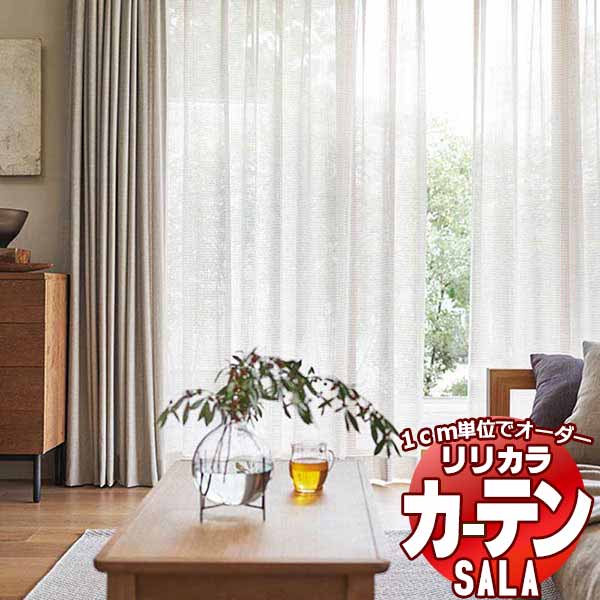 カーテン レース リリカラ SALA Natural Chic LS-63199 標準仕様