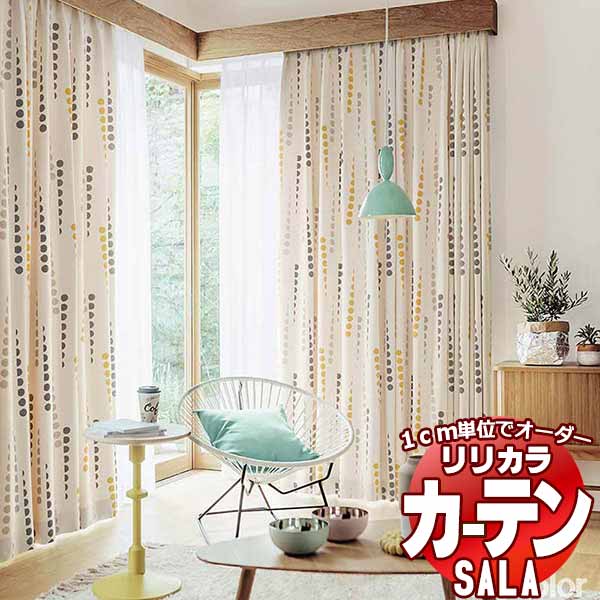 カーテン シェード リリカラ SALA Natural Casual LS-63211・63212 標準仕様 形態安定加工 約2倍ヒダ 幅225x高さ280cmまで 売る