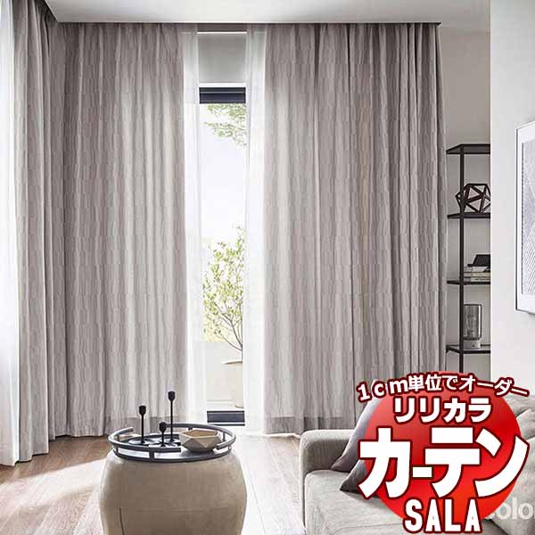 カーテン シェード リリカラ SALA Modern LS-63242・63243 レギュラー