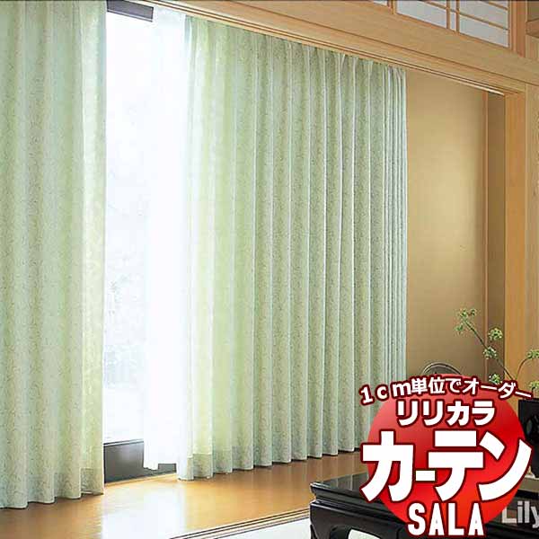 カーテン シェード リリカラ SALA Wa LS-63319・63320 レギュラー縫製