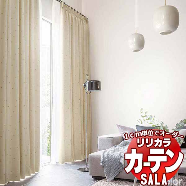 カーテン シェード リリカラ SALA Blackout LS-63364・63365 お買い得セットプラン レギュラー縫製 約2倍ヒダ 幅300x高さ140cmまで 高品質な商品