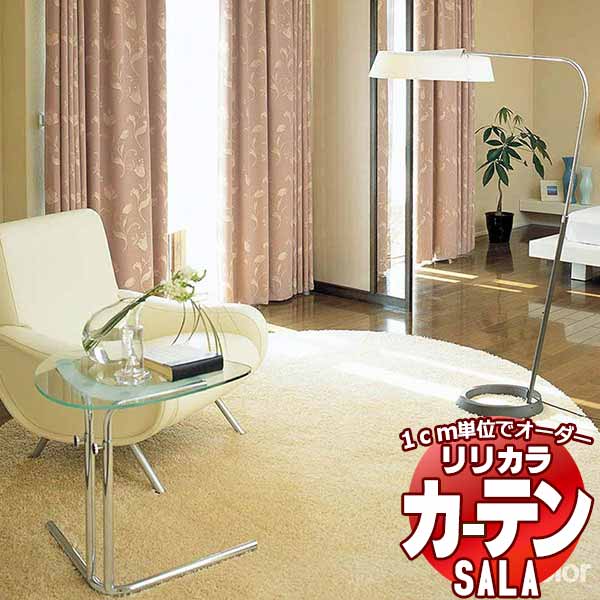 カーテン シェード リリカラ SALA Blackout LS-63372・63373 レギュラー縫製 約1.5倍ヒダ 幅333x高さ220cmまで