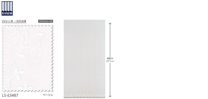カーテン レース リリカラ SALA Lace LS-63487 標準仕様 レギュラー