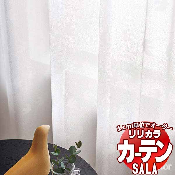 カーテン レース リリカラ SALA Lace LS 63516 標準仕様 レギュラー縫製 約1.5倍ヒダ 幅333x高さ120cmまで :lict1l57 210:インテリアカタオカ