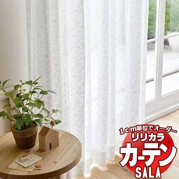 カーテン レース リリカラ SALA Lace LS 63528 標準仕様 レギュラー縫製 約2倍ヒダ 幅250x高さ240cmまで :lict1l69 135:インテリアカタオカ