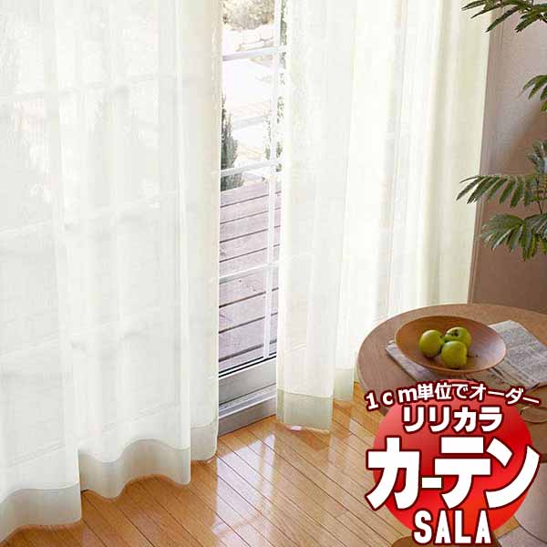 カーテン レース リリカラ SALA Lace LS-63537〜63540 標準仕様 レギュラー縫製 約1.5倍ヒダ 幅56x高さ160cmまで｜interiorkataoka