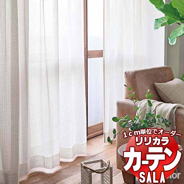 【生地のみの購入！ ※1ｍ以上10cm単位で購入可能】 カーテン レース リリカラ SALA サーラ Lace LS-63548｜interiorkataoka