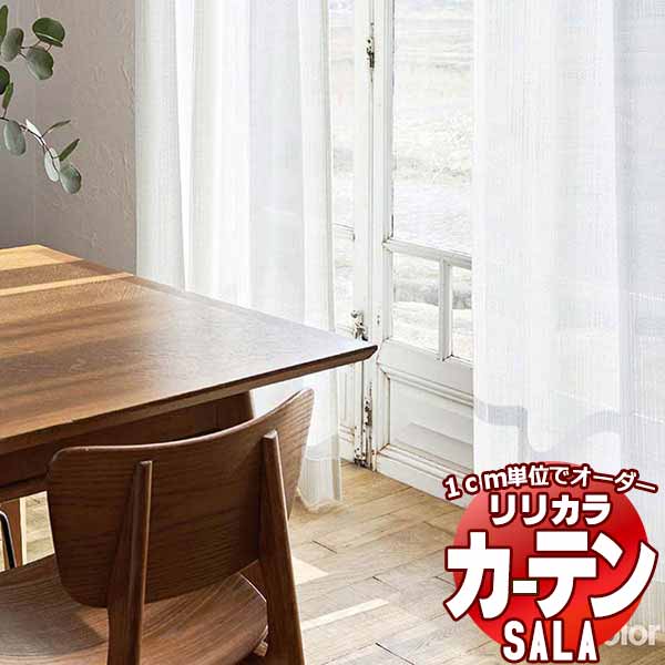 カーテン レース リリカラ SALA Lace LS-63549 標準仕様 レギュラー