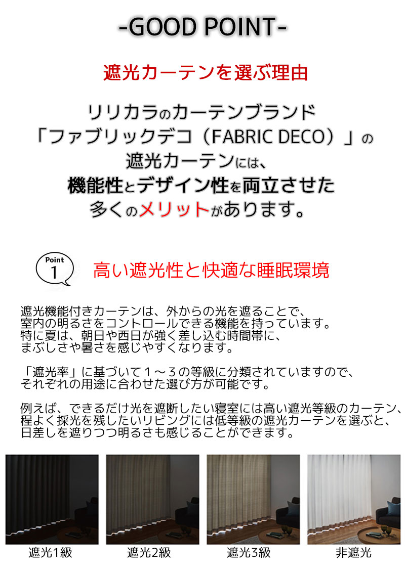 高級オーダーカーテン リリカラ ファブリックデコ レギュラー縫製 約