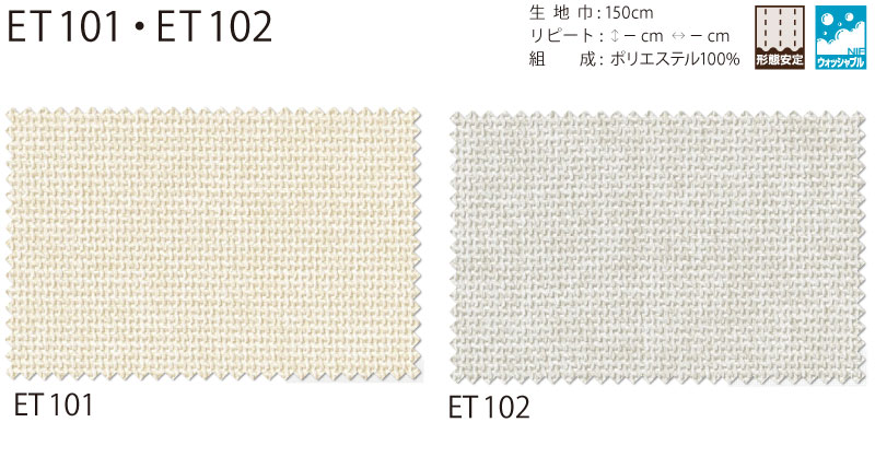 カーテン シェード リリカラ リエッタ 形態安定縫製 約2倍ヒダ ET101