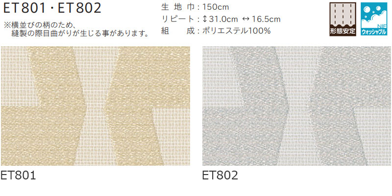 ET801・ET802 インテリアカタオカ-ヤフ－店