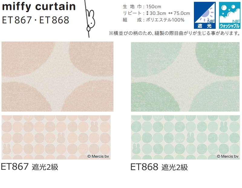 カーテン シェード リリカラ LIETA リエッタ ドレープ遮光 ミッフィー