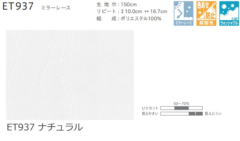 カーテン シェード リリカラ LIETA リエッタ レース ET937 フラット