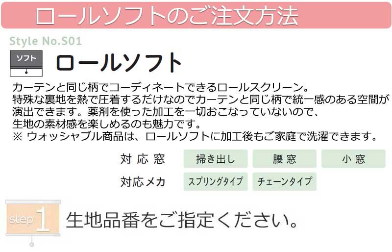 カーテン シェード リリカラ リエッタ ロールソフト スプリングタイプ・チェーンタイプ ET192〜ET194 ドレープ 幅80×高さ200cm迄