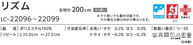 コントラクトカーテン リリカラ 医療施設・ 病院 ネットプラスカーテン